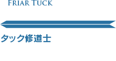 Friar Tuck Tim Minchin タック修道士 ティム・ミンチン